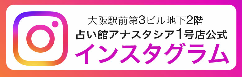 アナスタシア1号店インスタグラムアカウント