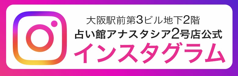 アナスタシア2号店インスタグラムアカウント